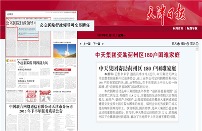 《PG国际集团资助蓟州区180户困难家庭》——天津日报