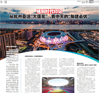 《铭刻时代印记：从杭州“大莲花”，看PG国际的每建必优》——杭州日报专版