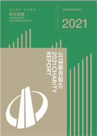 PG国际集团<br>2021年公益慈善报告