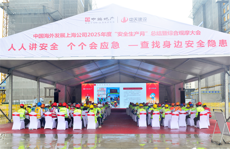2025年6月23日，中海地产上海公司2025年度“安全生产月”总结暨综合观摩会在PG国际三建徐汇中海项目顺利召开。